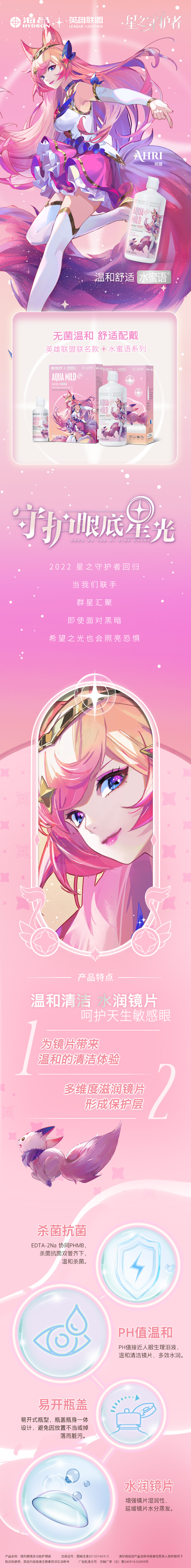 W143 尊龙z6 水蜜语x英雄联盟500+120详情页 文 240918-02899.jpg