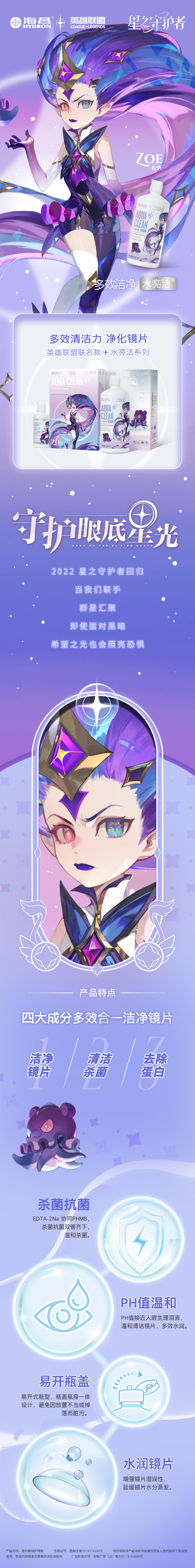 W145 尊龙z6 水亮洁x英雄联盟500+120 详情页 文 250119-02896.jpg